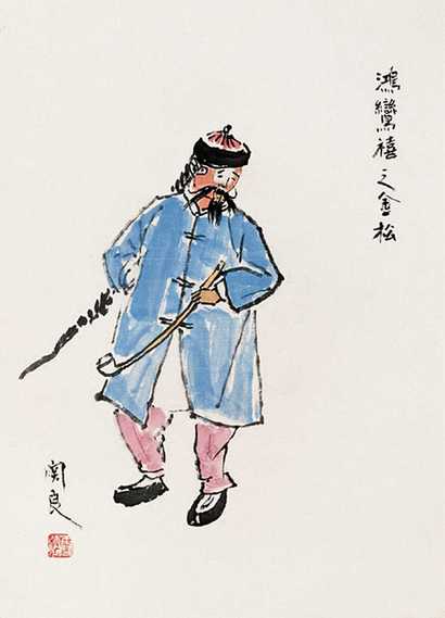 关良 人物 镜心